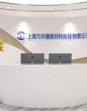 上海力尔通新材料科技有限公司